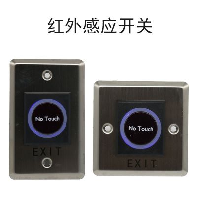 红外开关