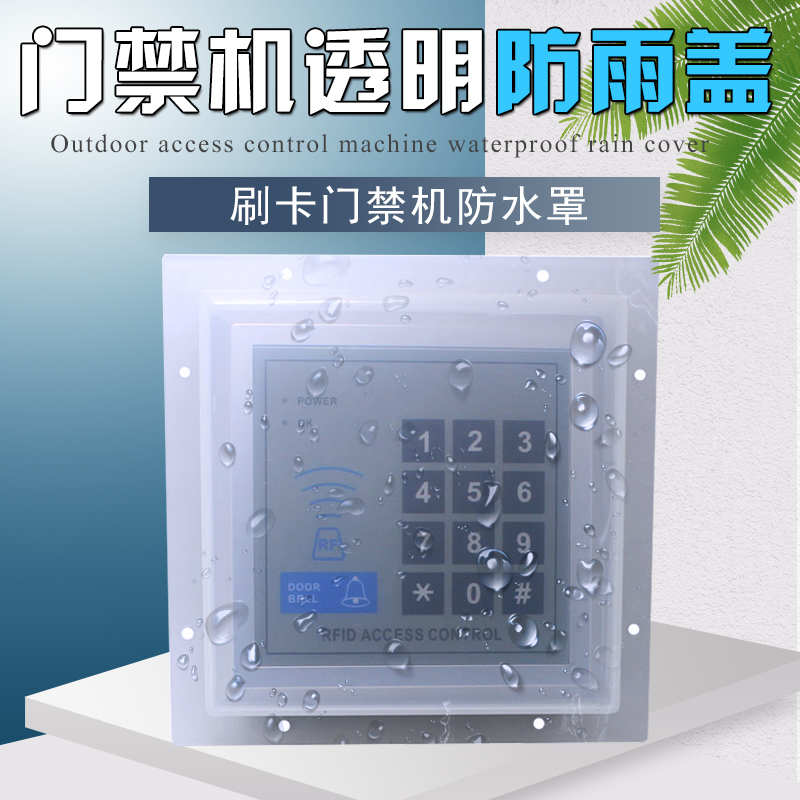 防水雨罩2