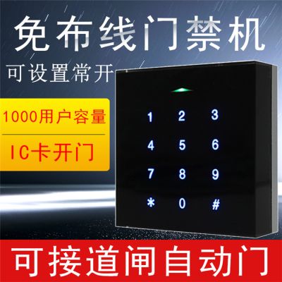 W1无线门禁机