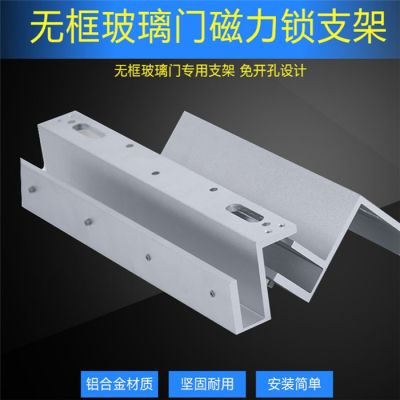 上下无框玻璃门磁力锁专用支架