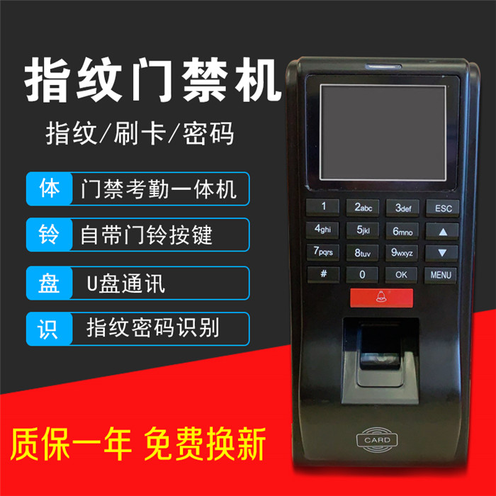 H9U指纹刷卡密码U盘指纹机