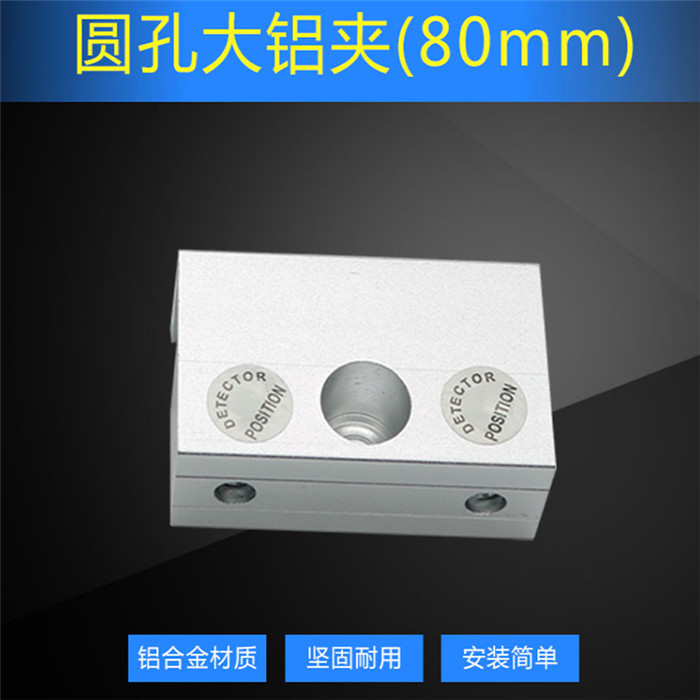 80MM 圆形大铝夹