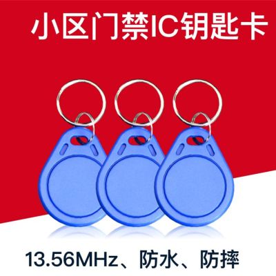 3号IC卡钥匙扣